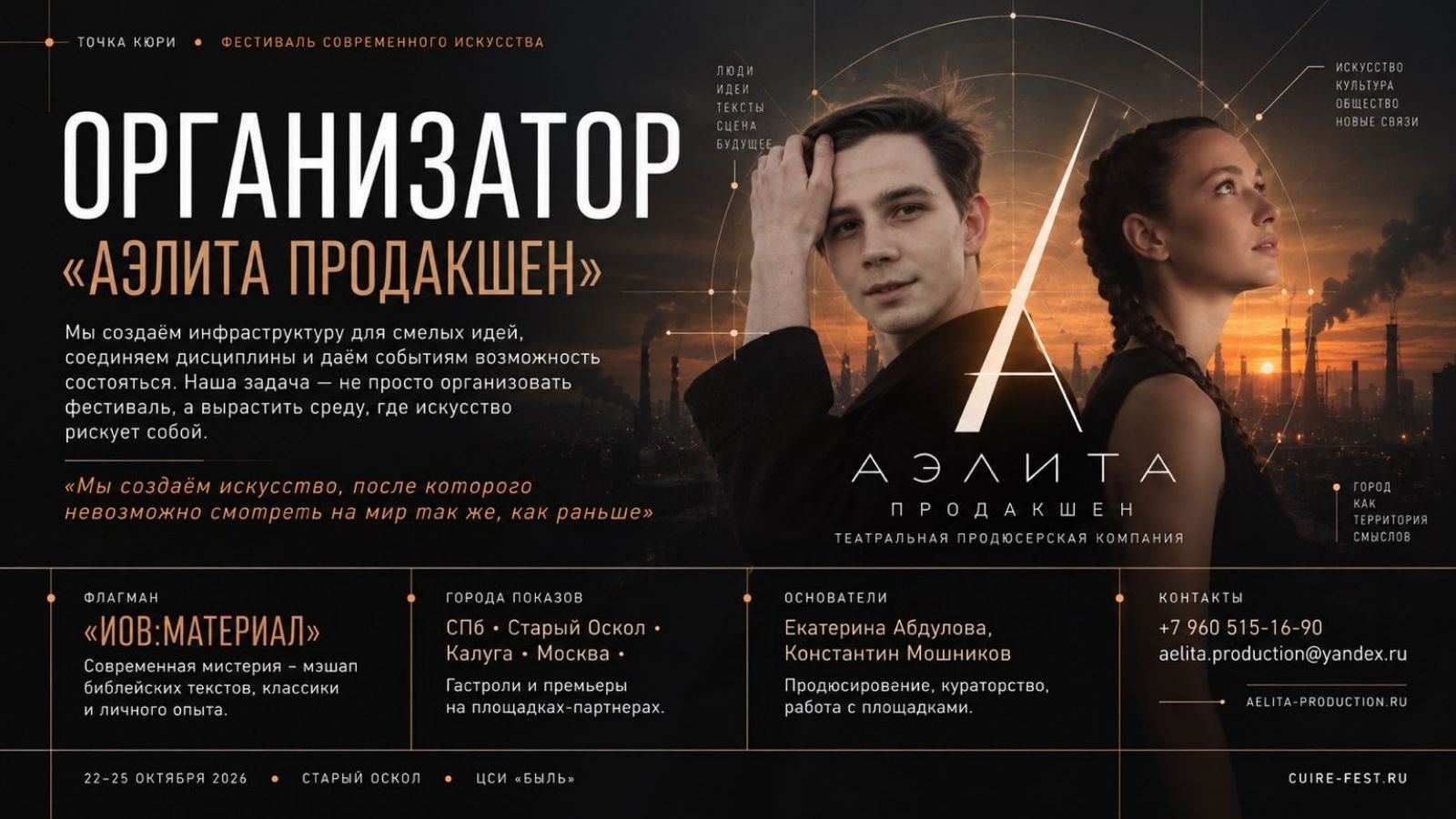 Презентация фестиваля «Точка Кюри», слайд 2 из 14