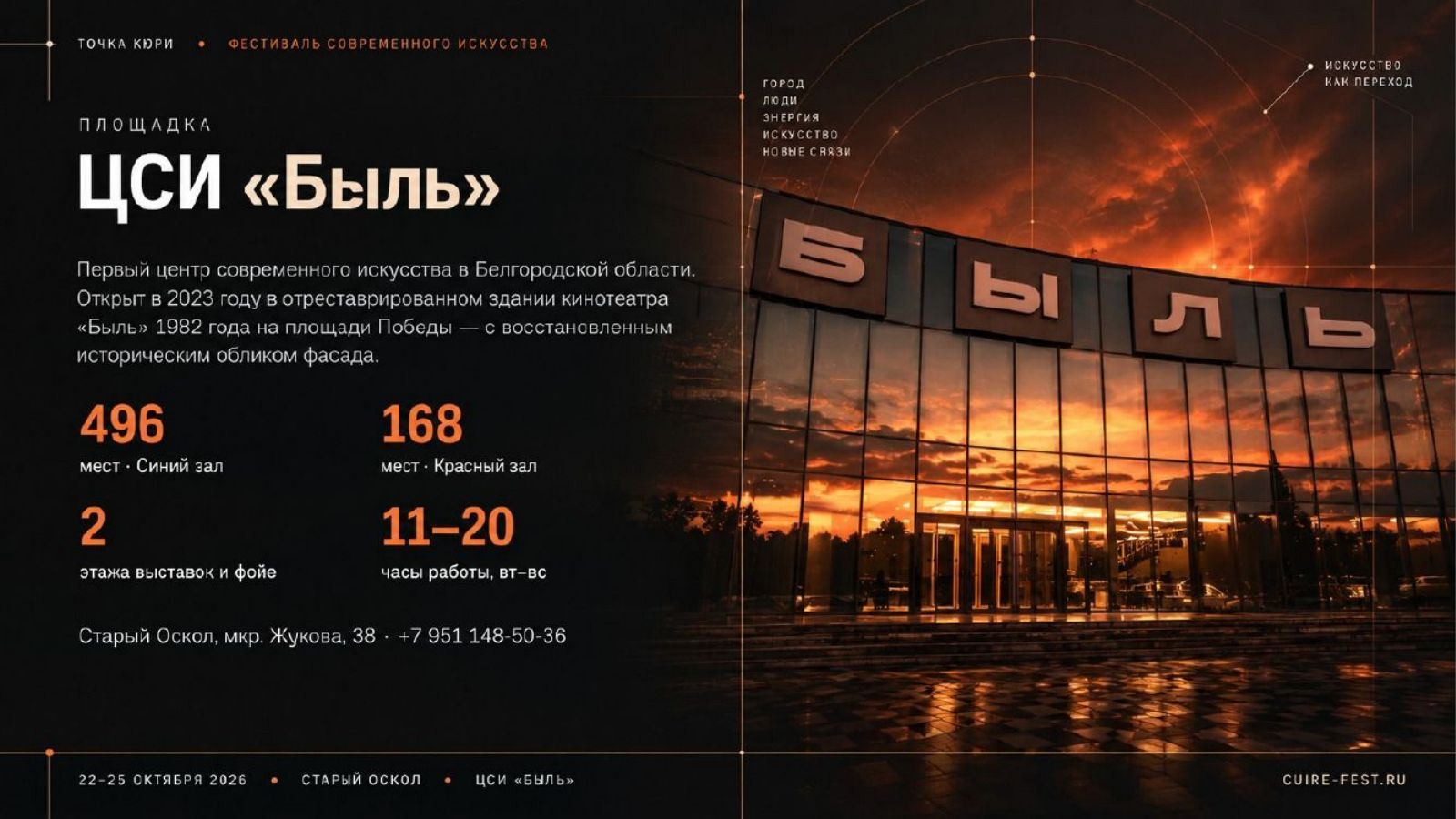 Презентация фестиваля «Точка Кюри», слайд 4 из 14