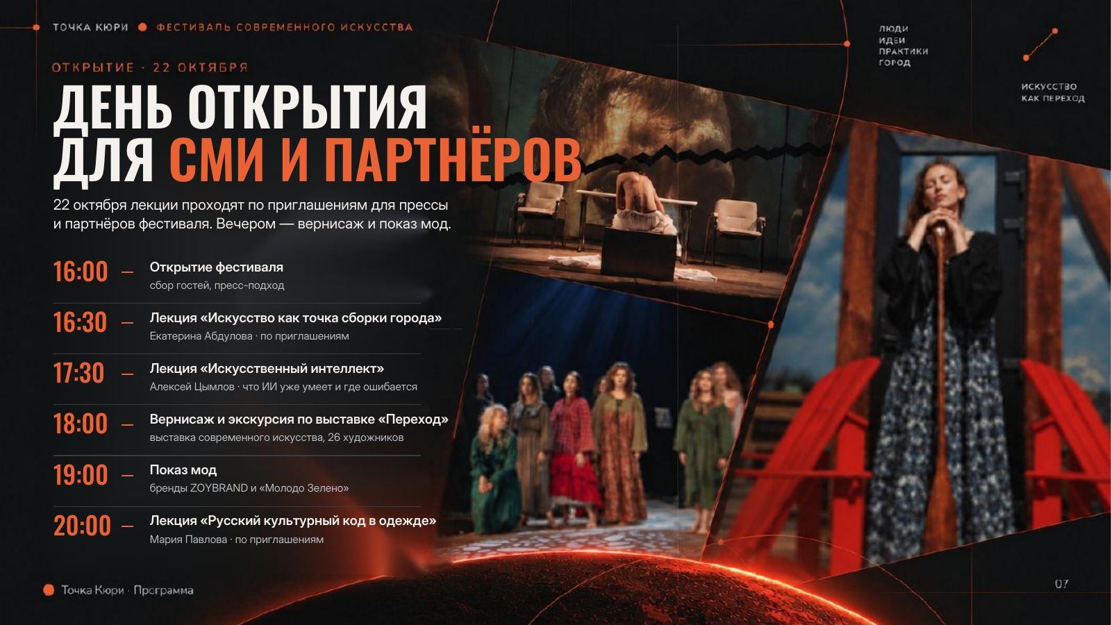 Презентация фестиваля «Точка Кюри», слайд 6 из 14
