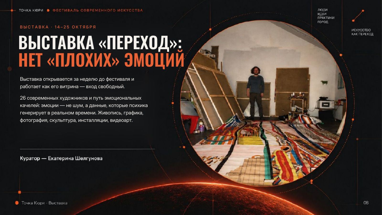 Презентация фестиваля «Точка Кюри», слайд 7 из 14