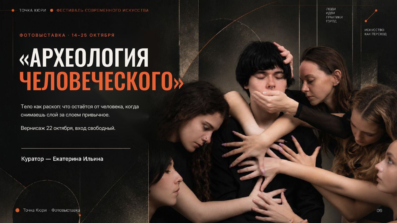 Презентация фестиваля «Точка Кюри», слайд 8 из 14