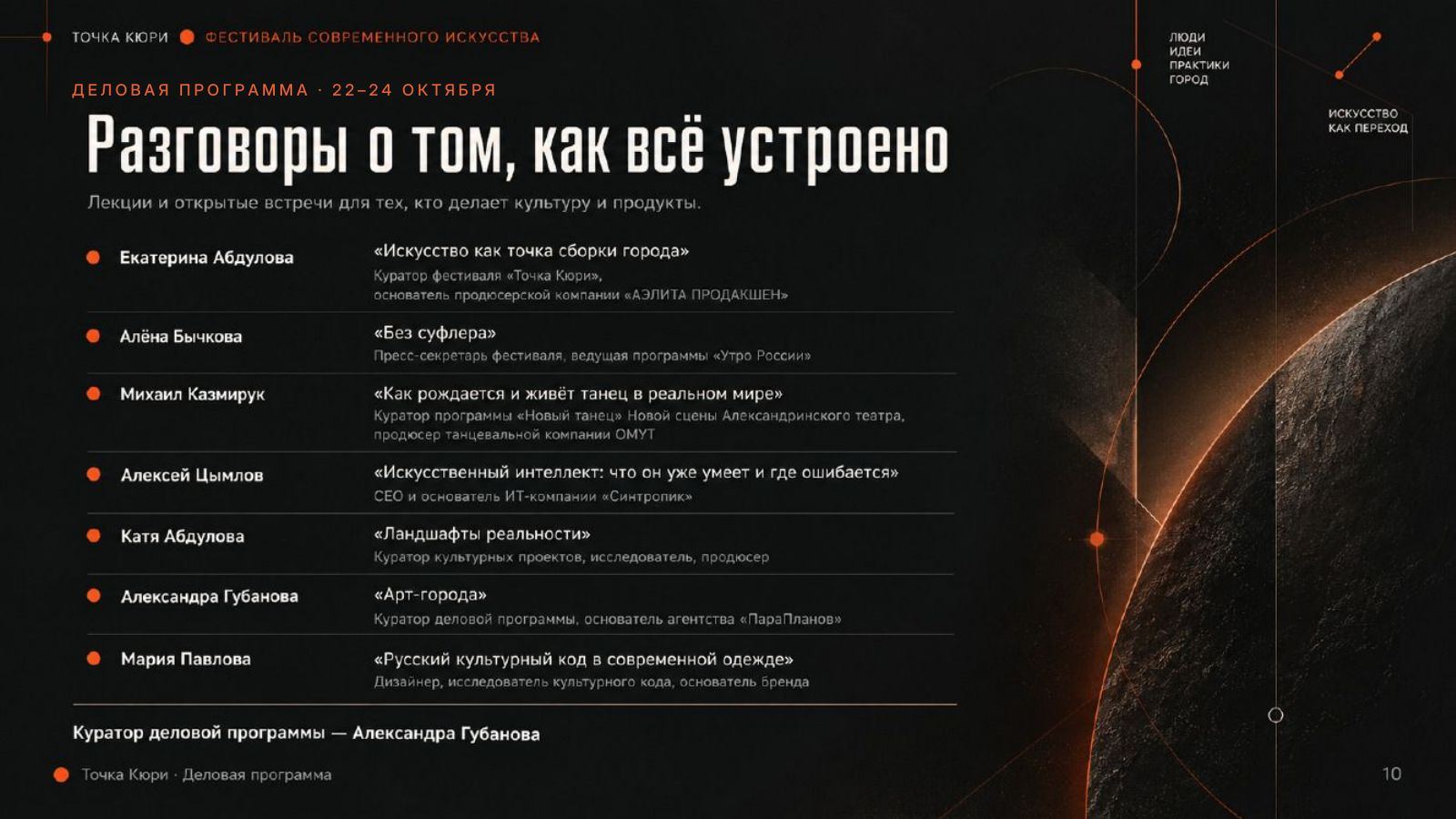 Презентация фестиваля «Точка Кюри», слайд 9 из 14