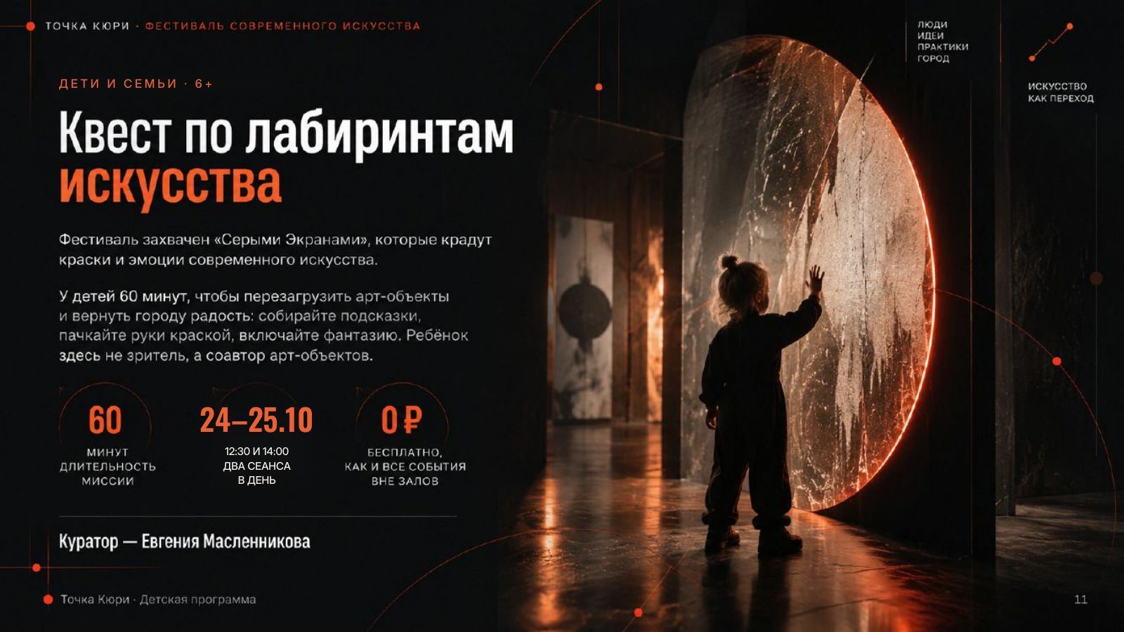 Презентация фестиваля «Точка Кюри», слайд 10 из 14